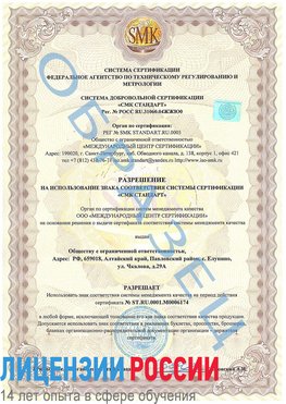 Образец разрешение Солнечногорск Сертификат ISO 22000